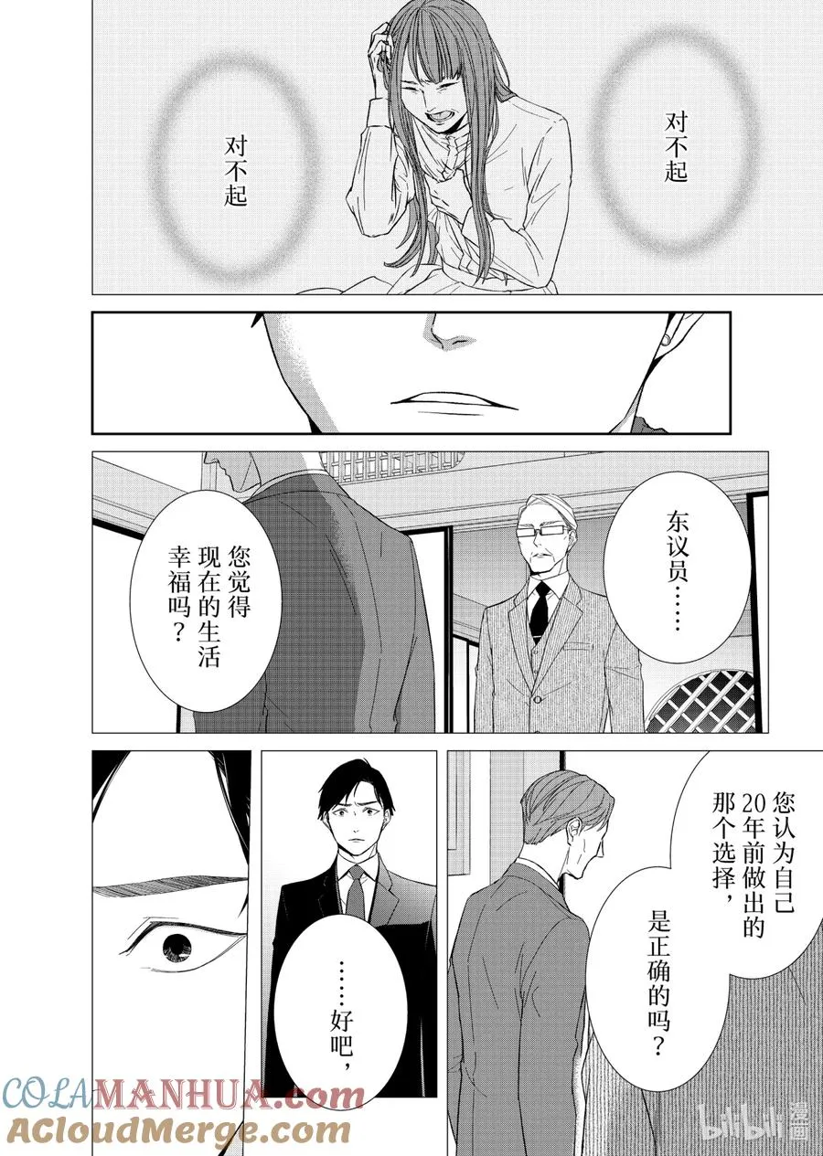 78 对峙6 第2页