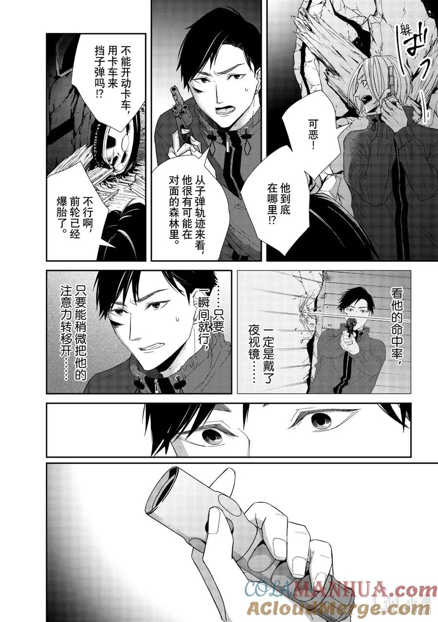83 第83话 第8页