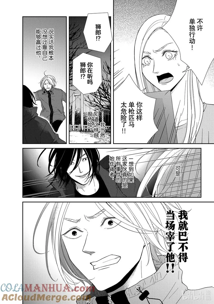 91 第91话 第4页