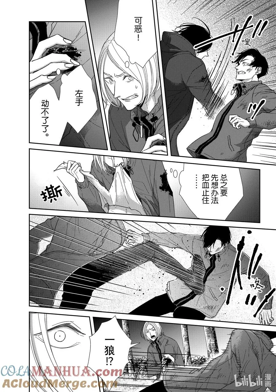 91 第91话 第8页