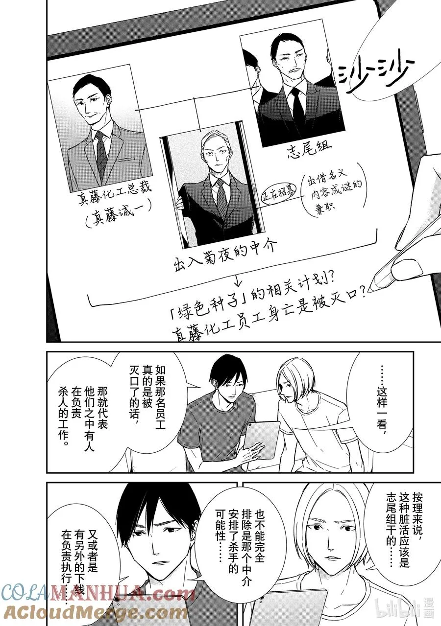 113 第113话 第4页