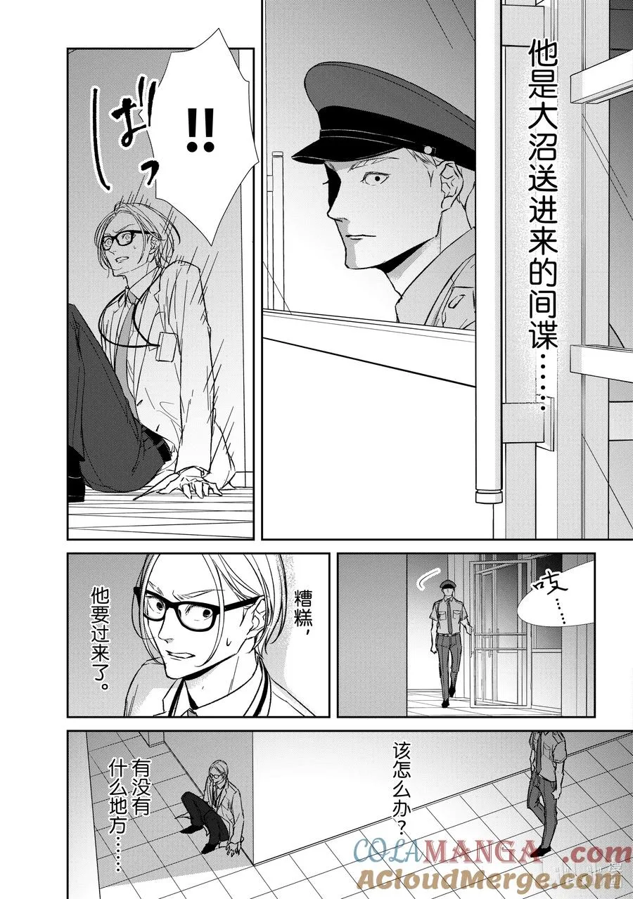 148 第148话 第3页