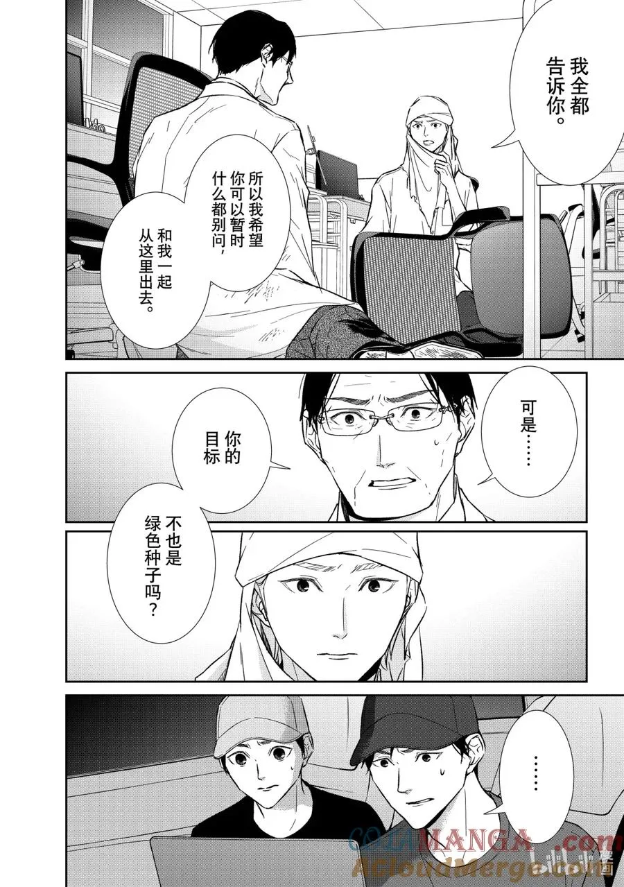 150 第150话 第2页