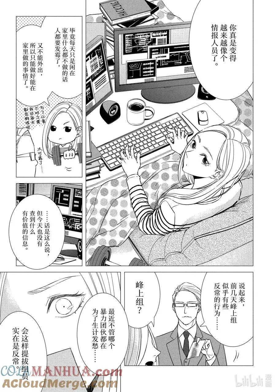 32 真相③ 第3页