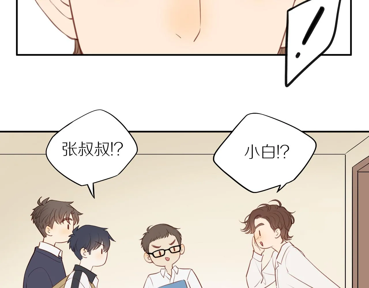 第38话 仿佛小时候 第8页
