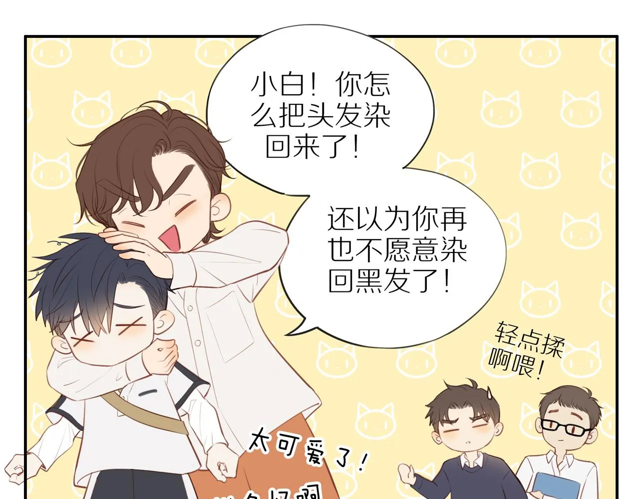 第38话 仿佛小时候 第10页