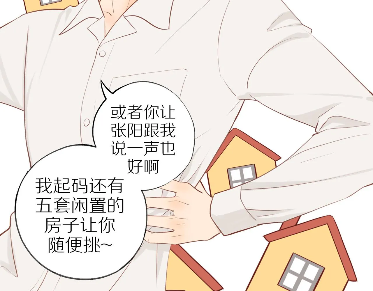 第38话 仿佛小时候 第12页
