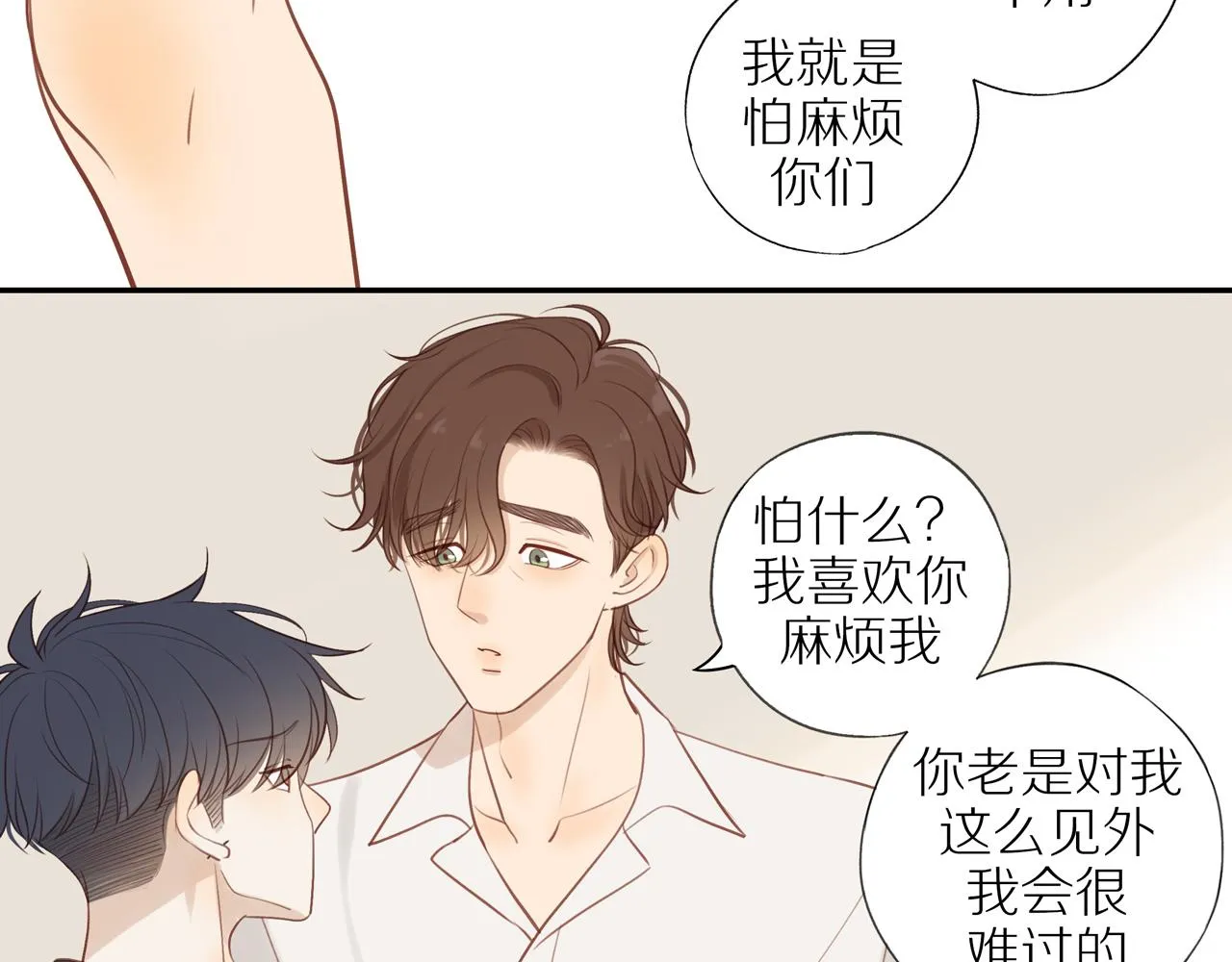 第38话 仿佛小时候 第14页