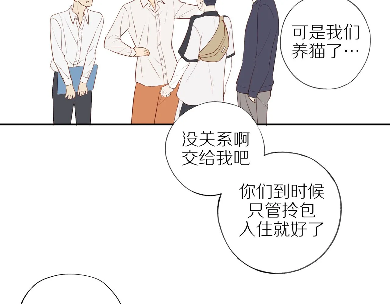 第38话 仿佛小时候 第19页