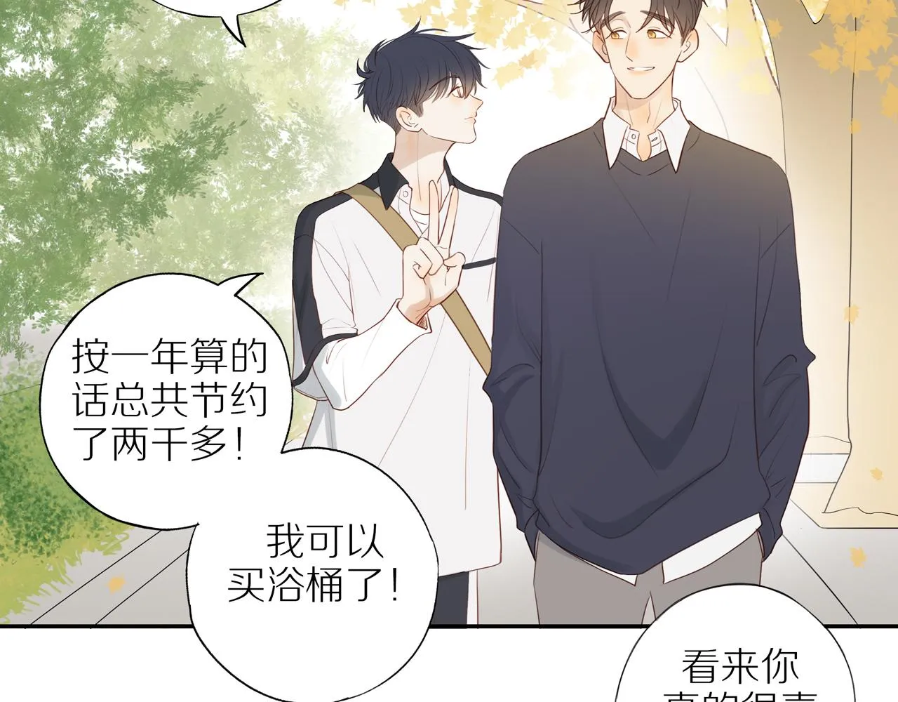 第38话 仿佛小时候 第21页