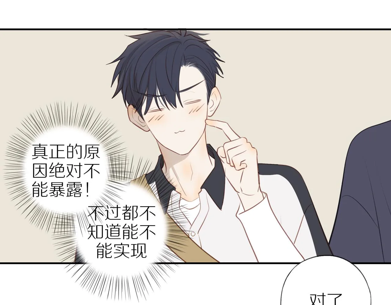 第38话 仿佛小时候 第23页