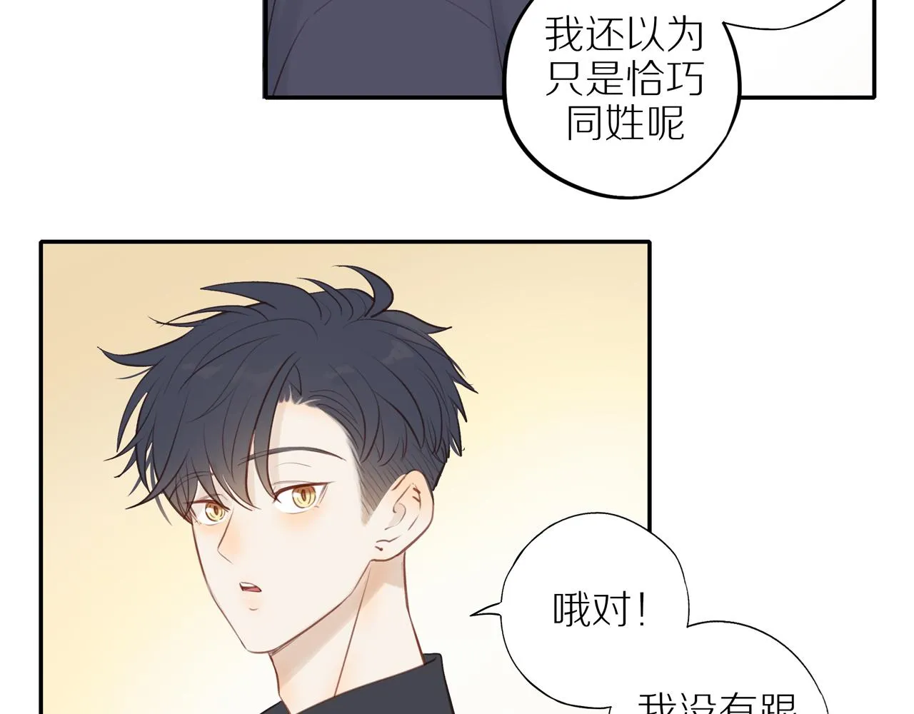 第38话 仿佛小时候 第25页