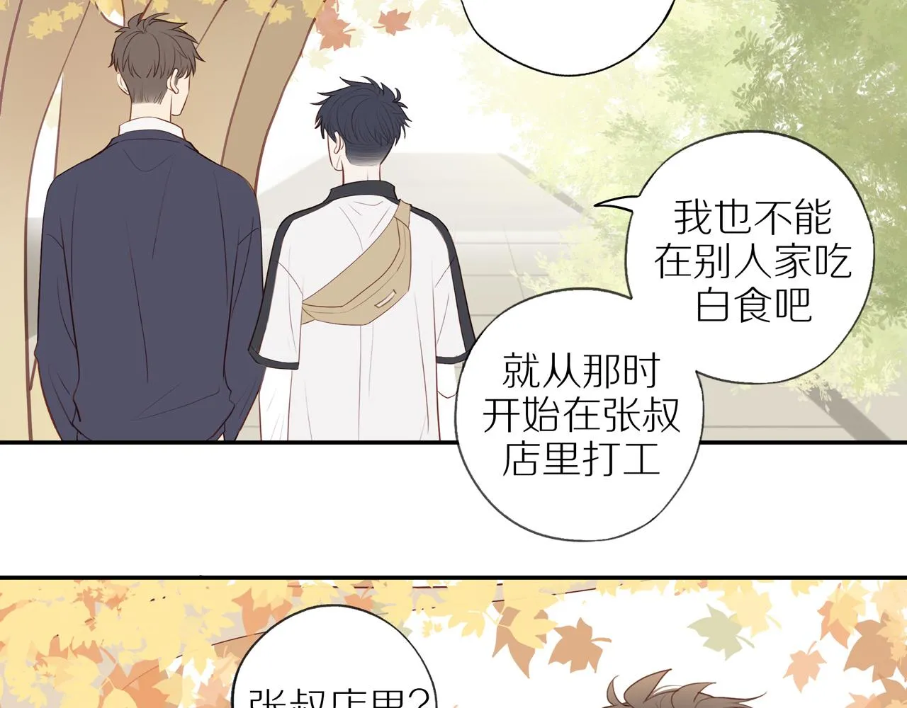 第38话 仿佛小时候 第27页
