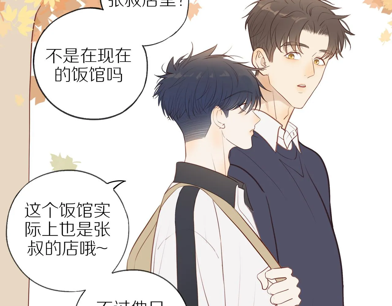 第38话 仿佛小时候 第28页