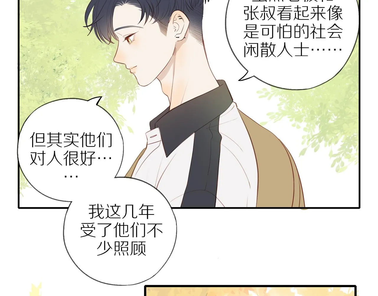 第38话 仿佛小时候 第31页