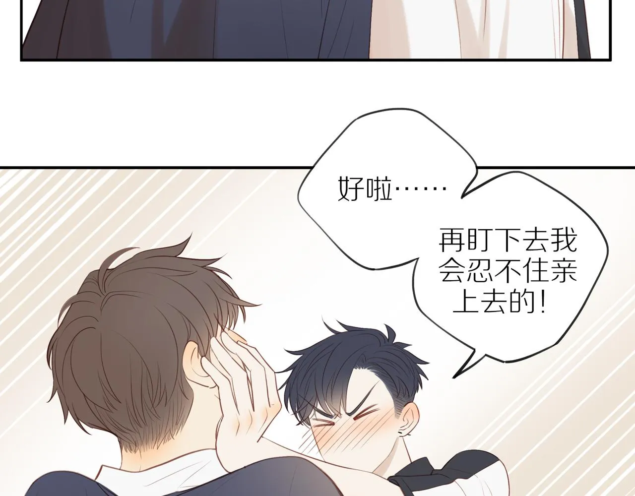 第39话 你的表白真别扭 第6页