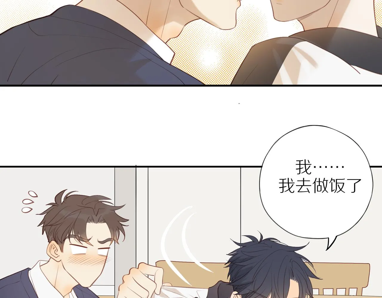 第39话 你的表白真别扭 第12页