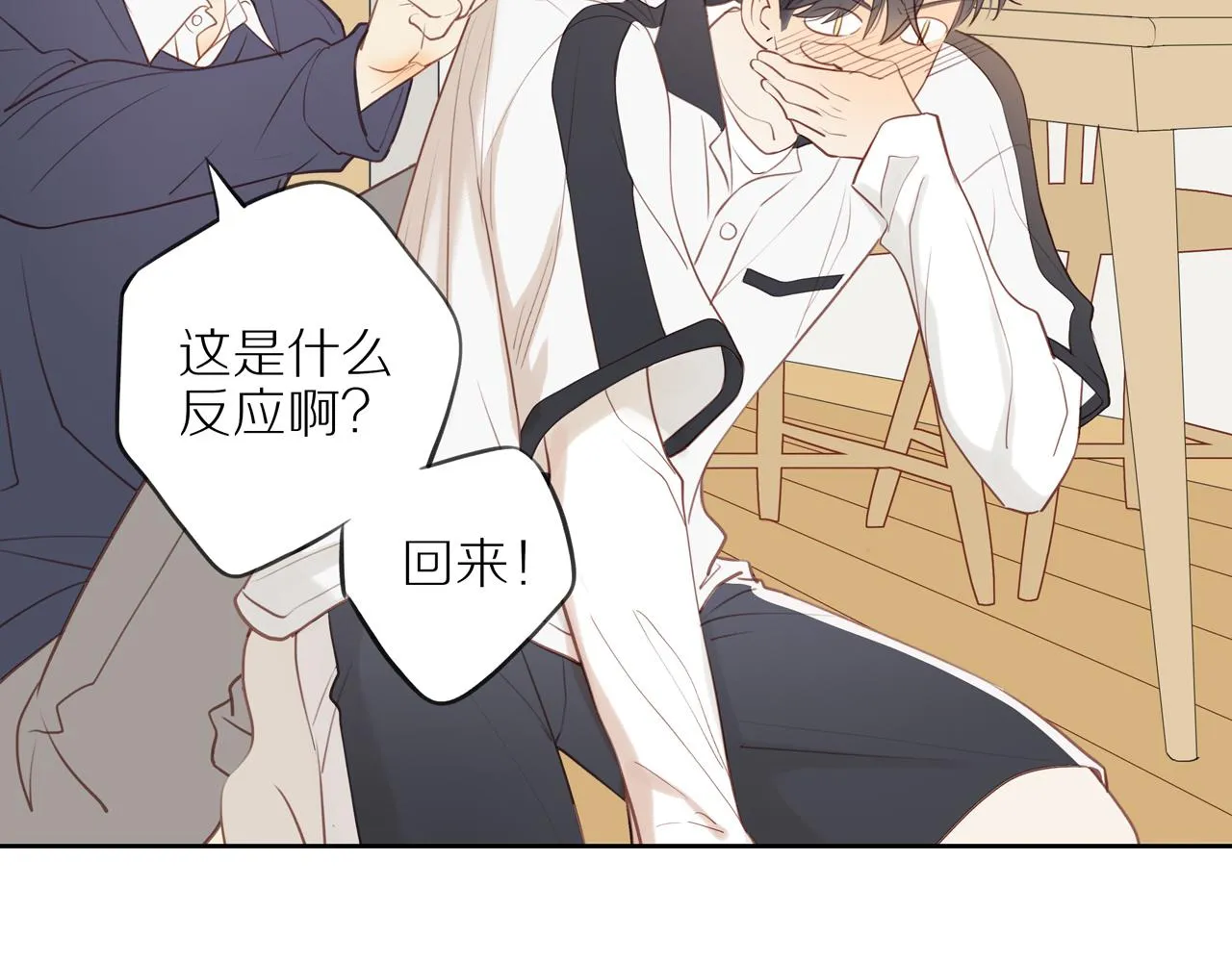 第39话 你的表白真别扭 第13页