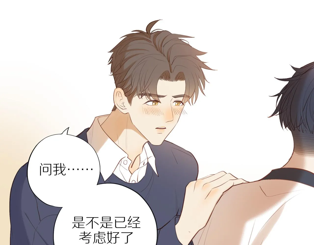 第39话 你的表白真别扭 第16页