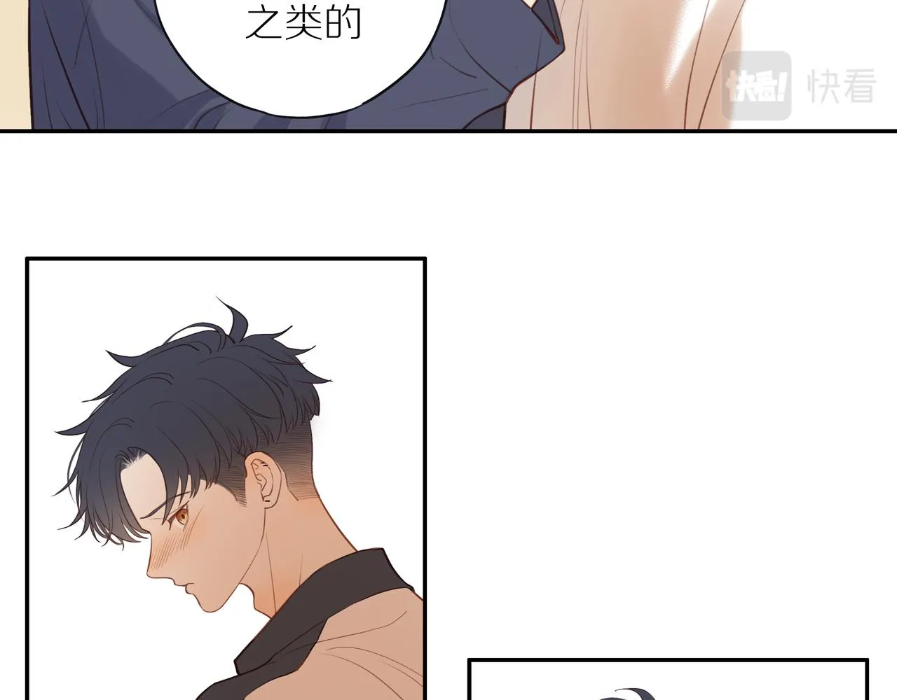 第39话 你的表白真别扭 第17页