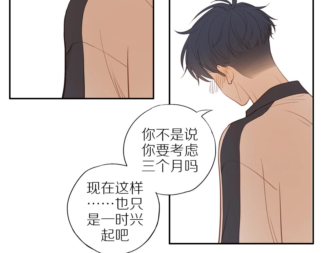 第39话 你的表白真别扭 第18页