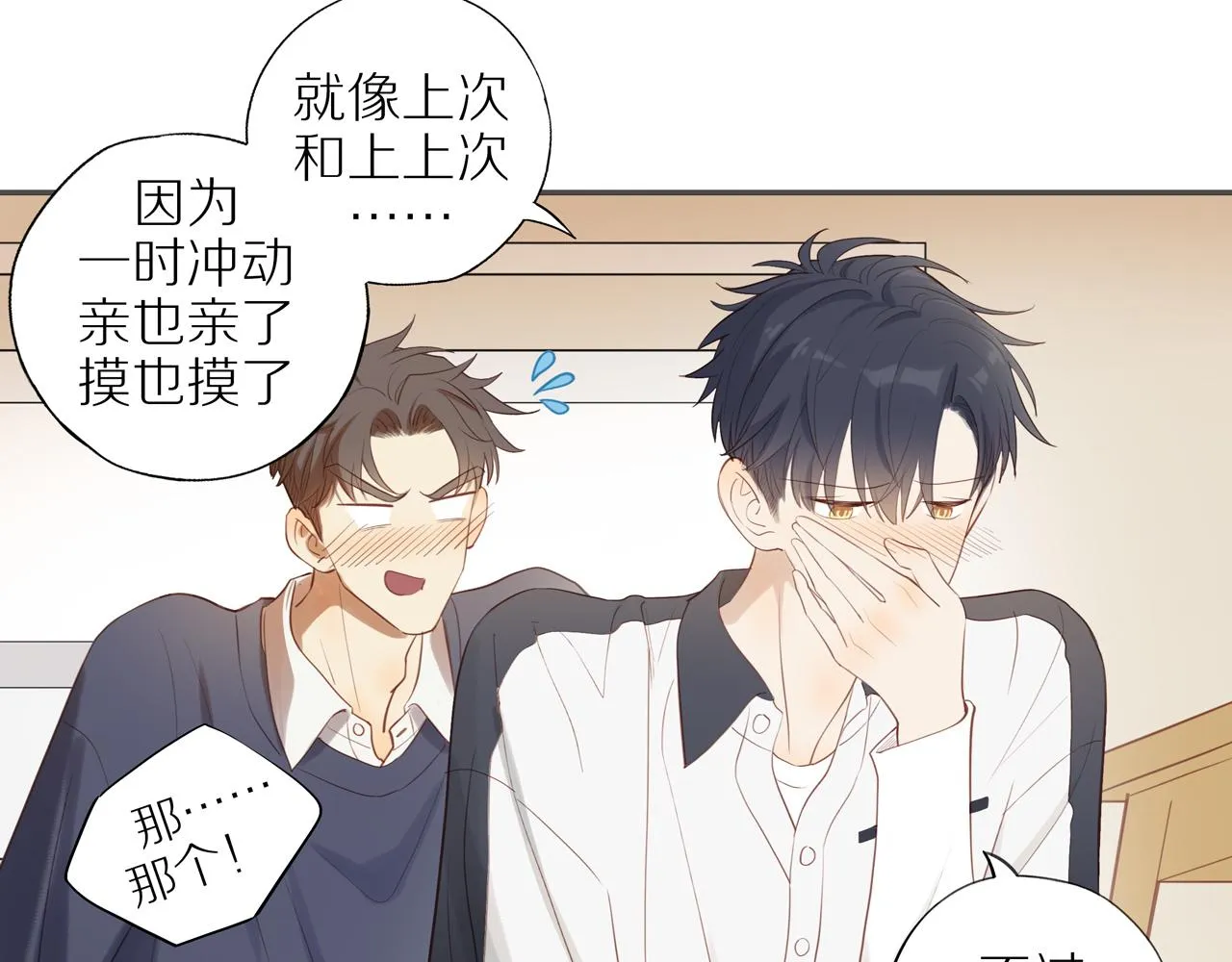 第39话 你的表白真别扭 第20页
