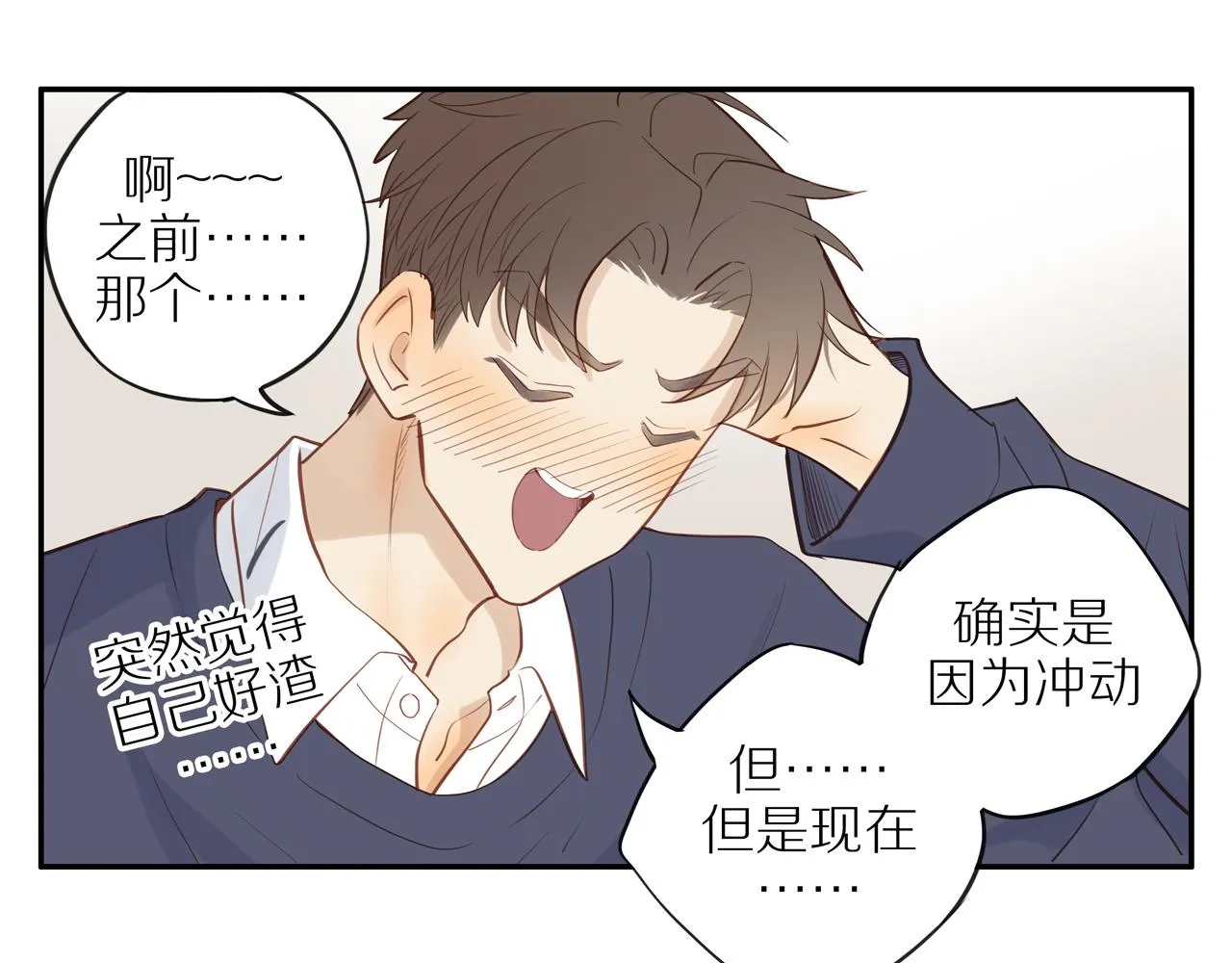 第39话 你的表白真别扭 第22页