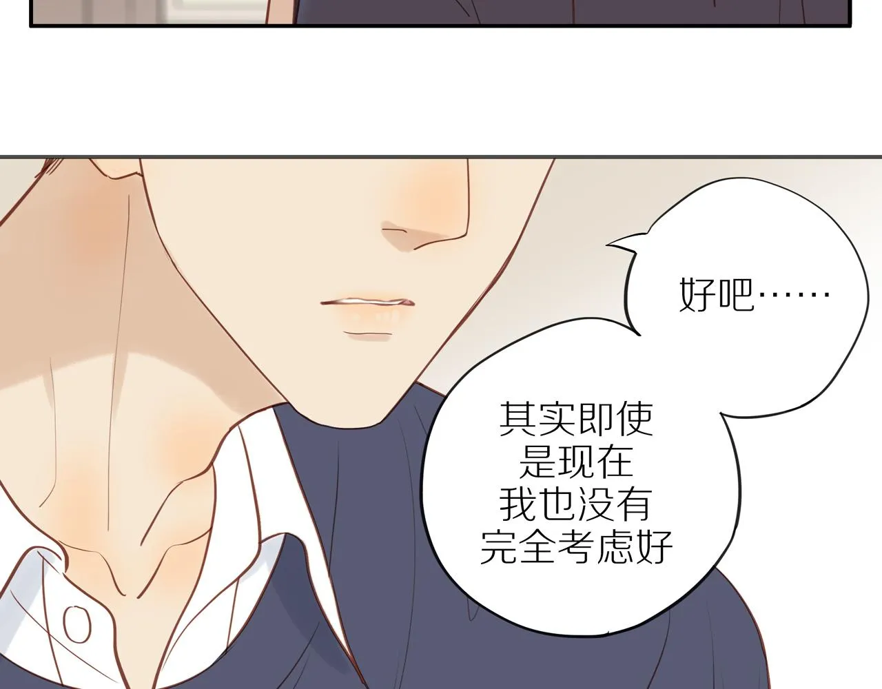 第39话 你的表白真别扭 第24页