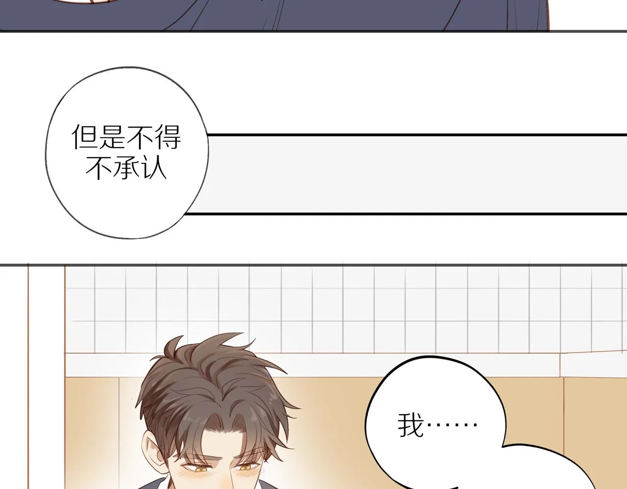 第39话 你的表白真别扭 第25页