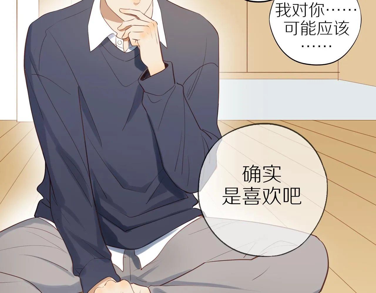 第39话 你的表白真别扭 第26页