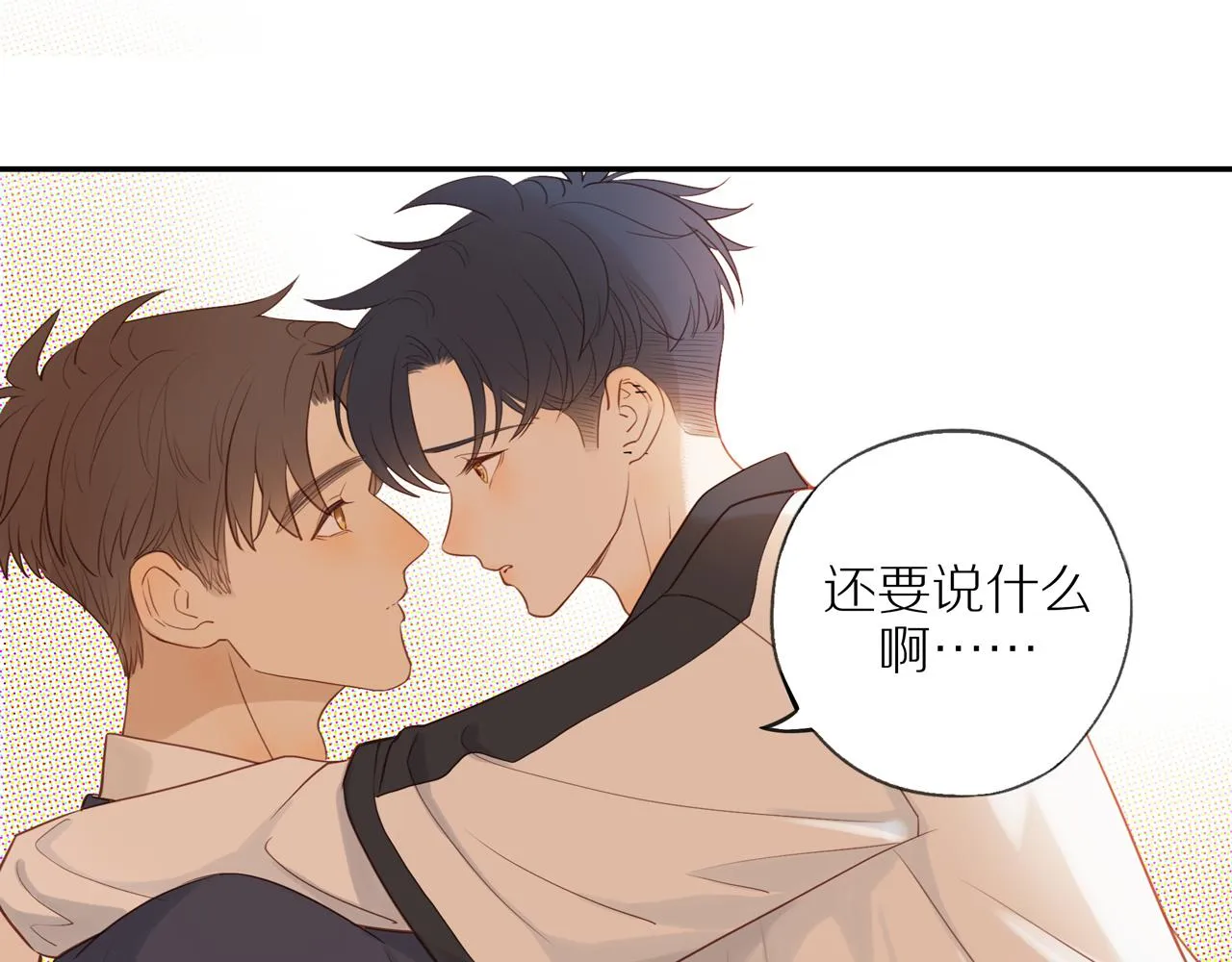 第39话 你的表白真别扭 第32页
