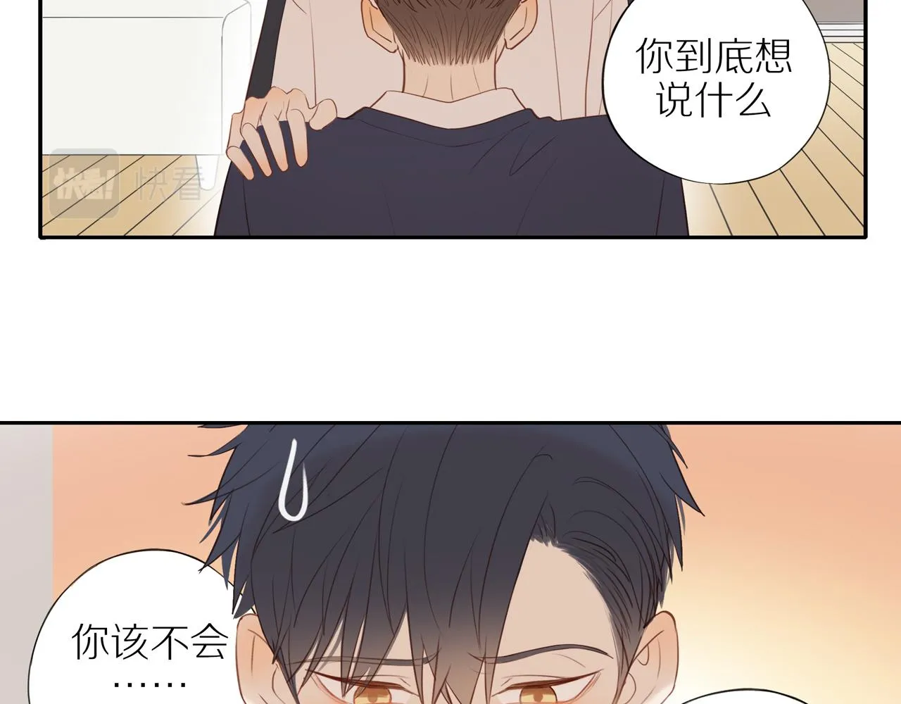 第39话 你的表白真别扭 第36页