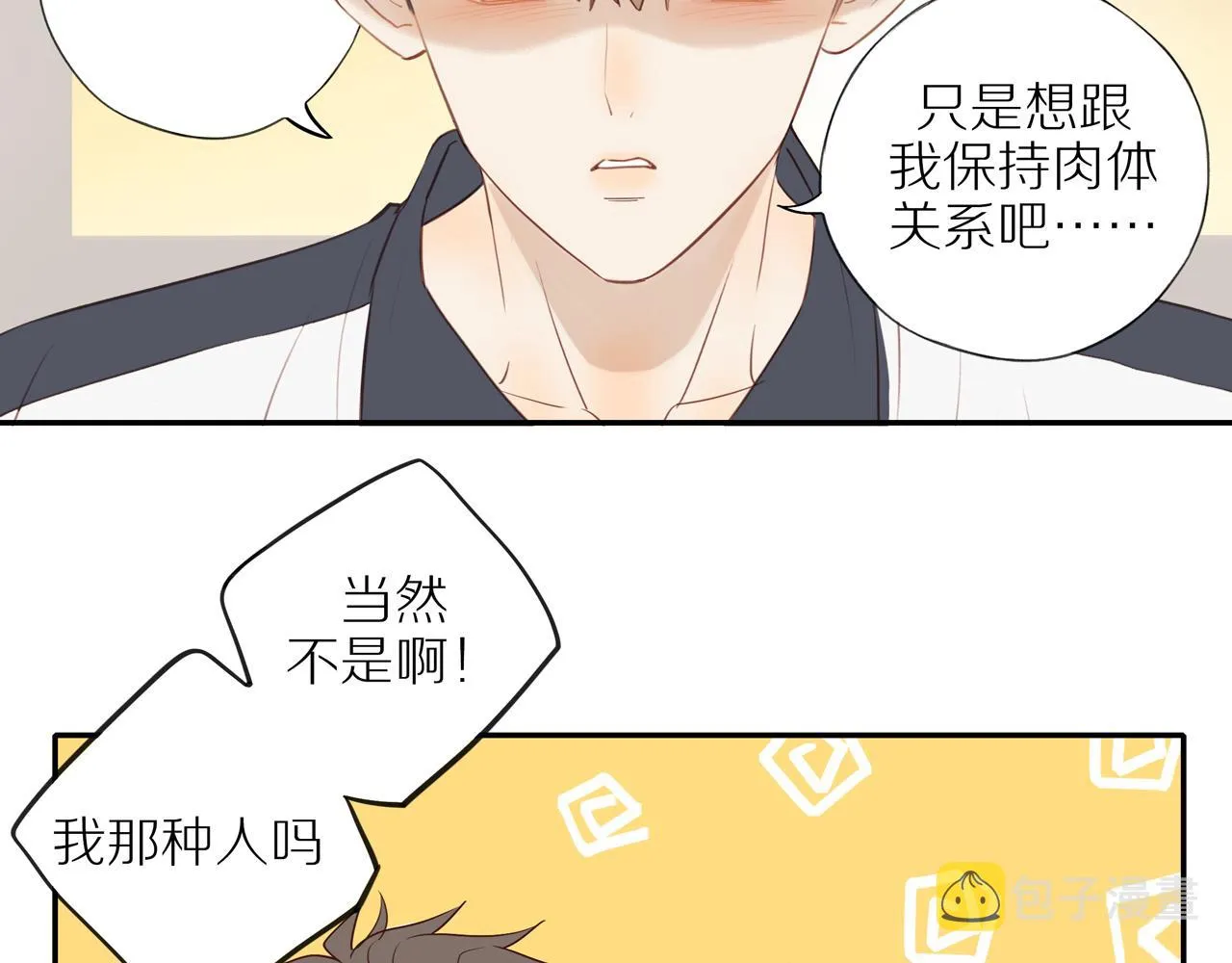 第39话 你的表白真别扭 第37页