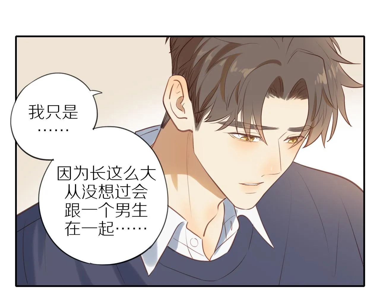 第39话 你的表白真别扭 第39页