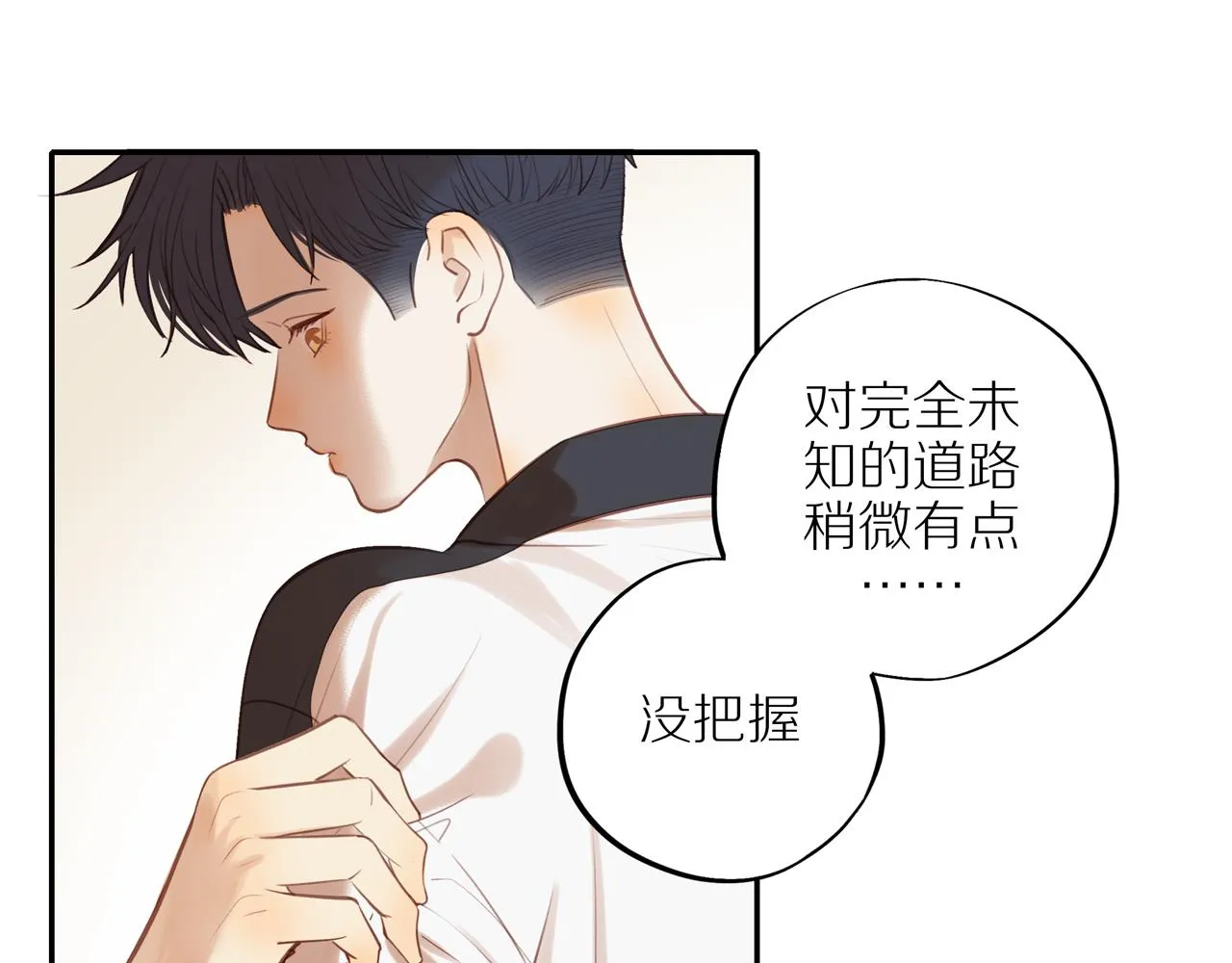 第39话 你的表白真别扭 第40页