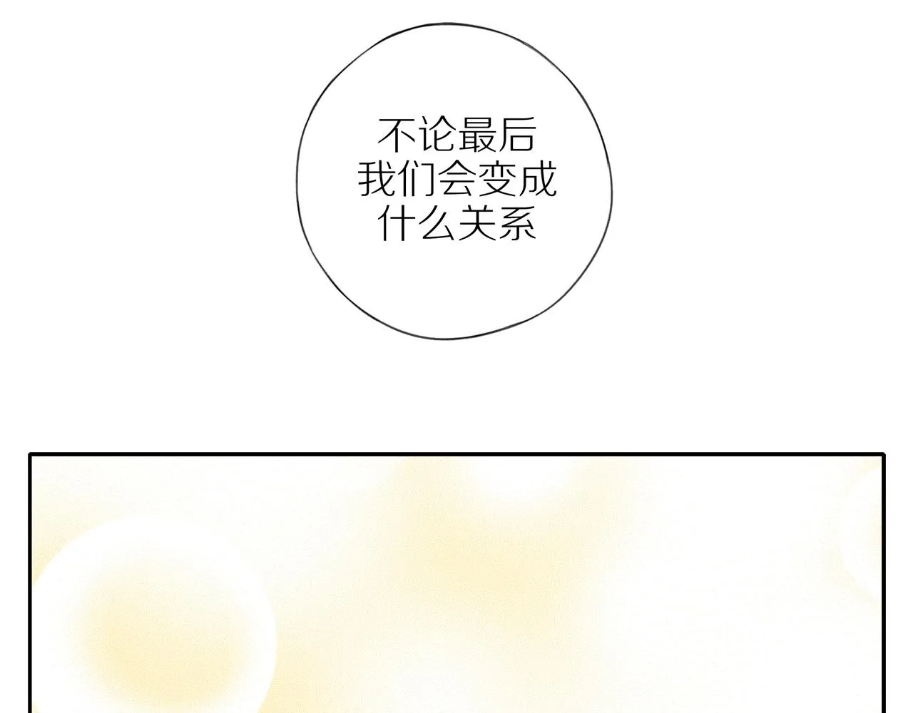 第39话 你的表白真别扭 第49页