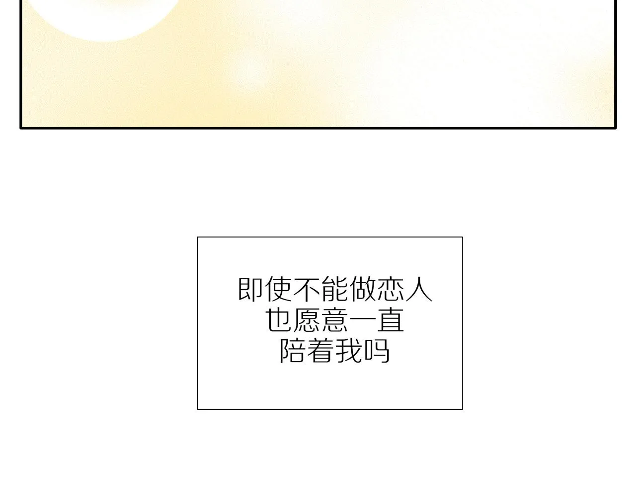 第39话 你的表白真别扭 第50页