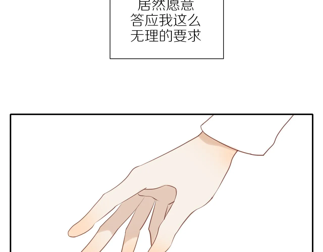第39话 你的表白真别扭 第52页