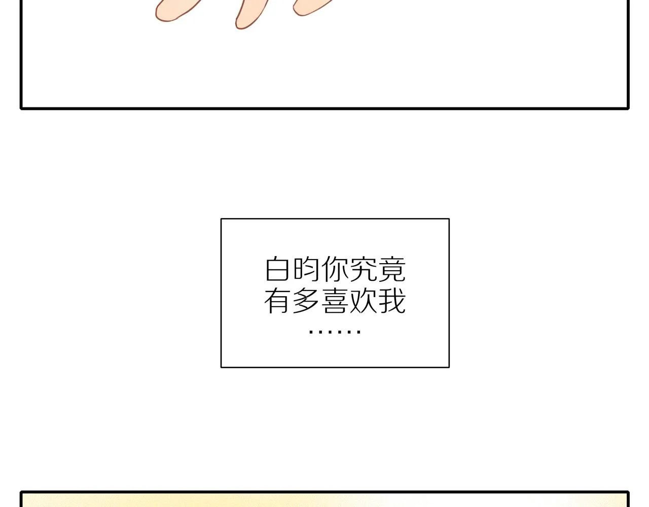 第39话 你的表白真别扭 第53页