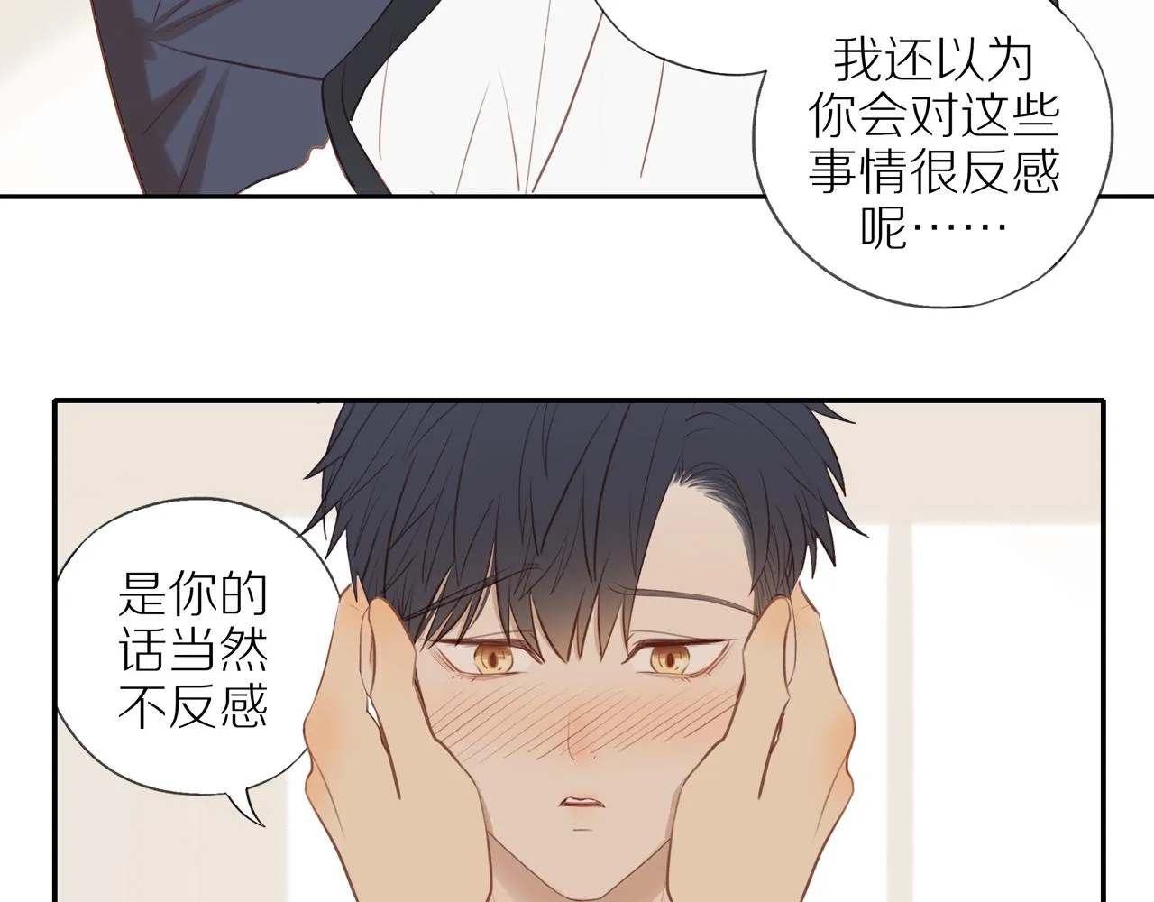 第39话 你的表白真别扭 第57页