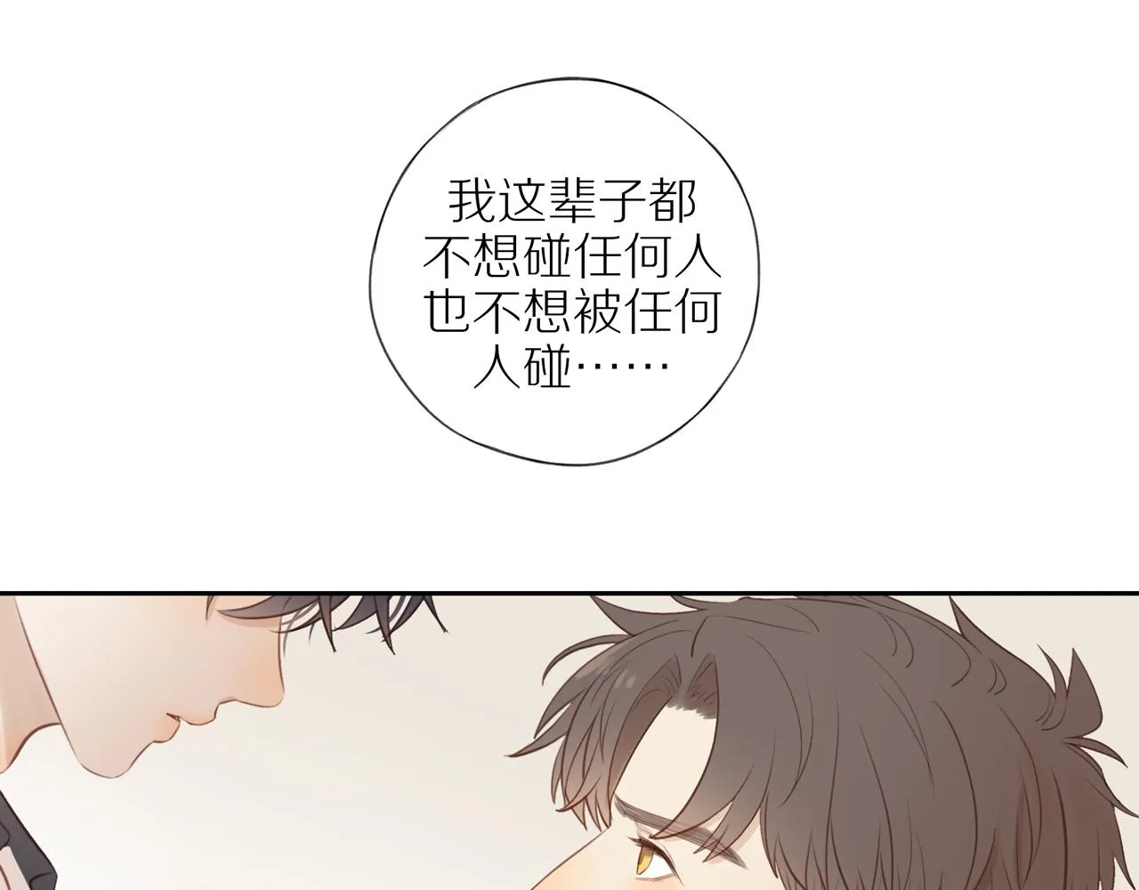 第39话 你的表白真别扭 第61页
