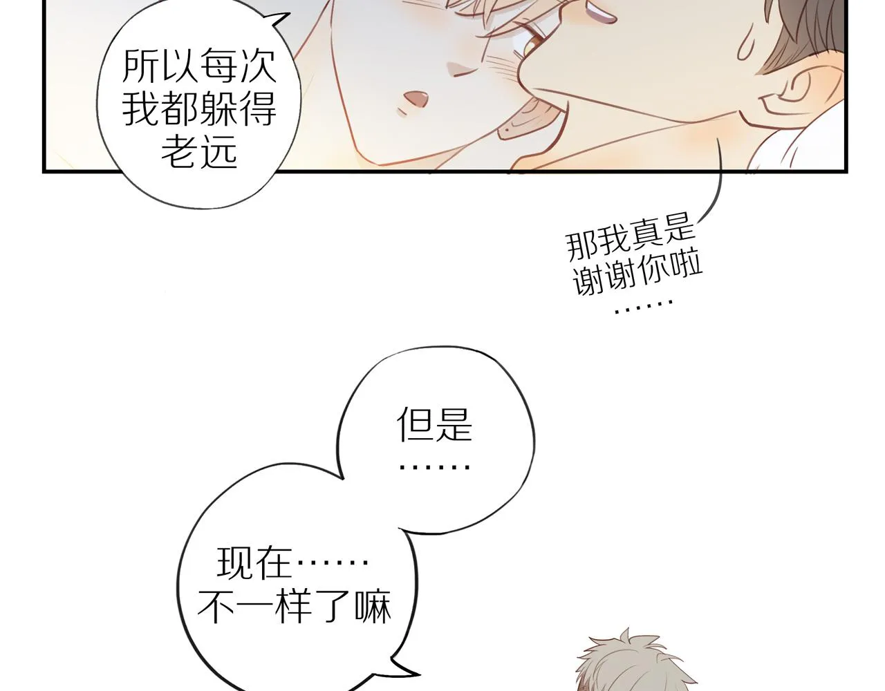 第40话 愉快的早晨 第23页