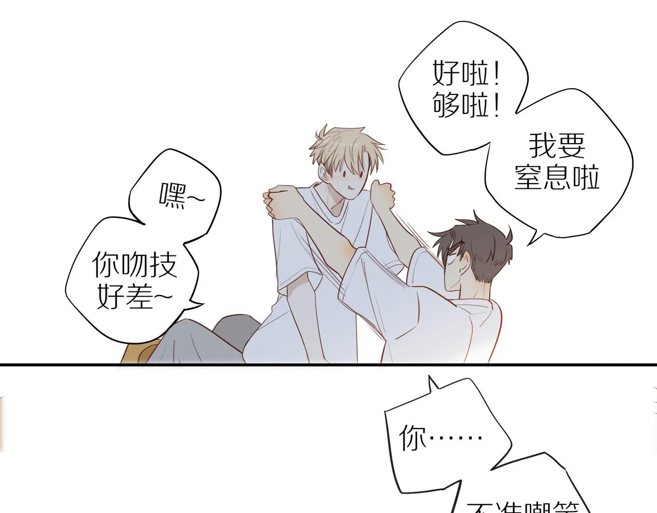 第40话 愉快的早晨 第29页