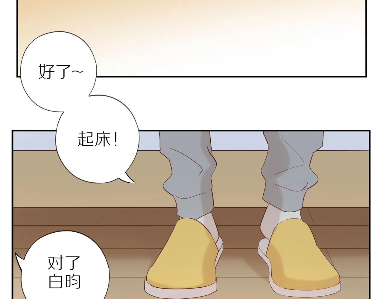 第40话 愉快的早晨 第32页