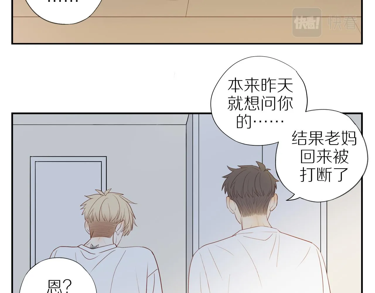 第40话 愉快的早晨 第33页