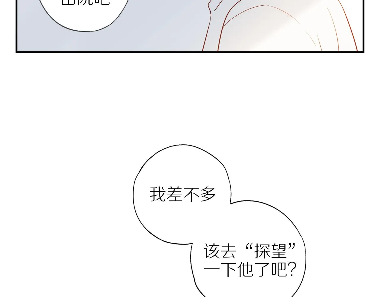 第40话 愉快的早晨 第38页