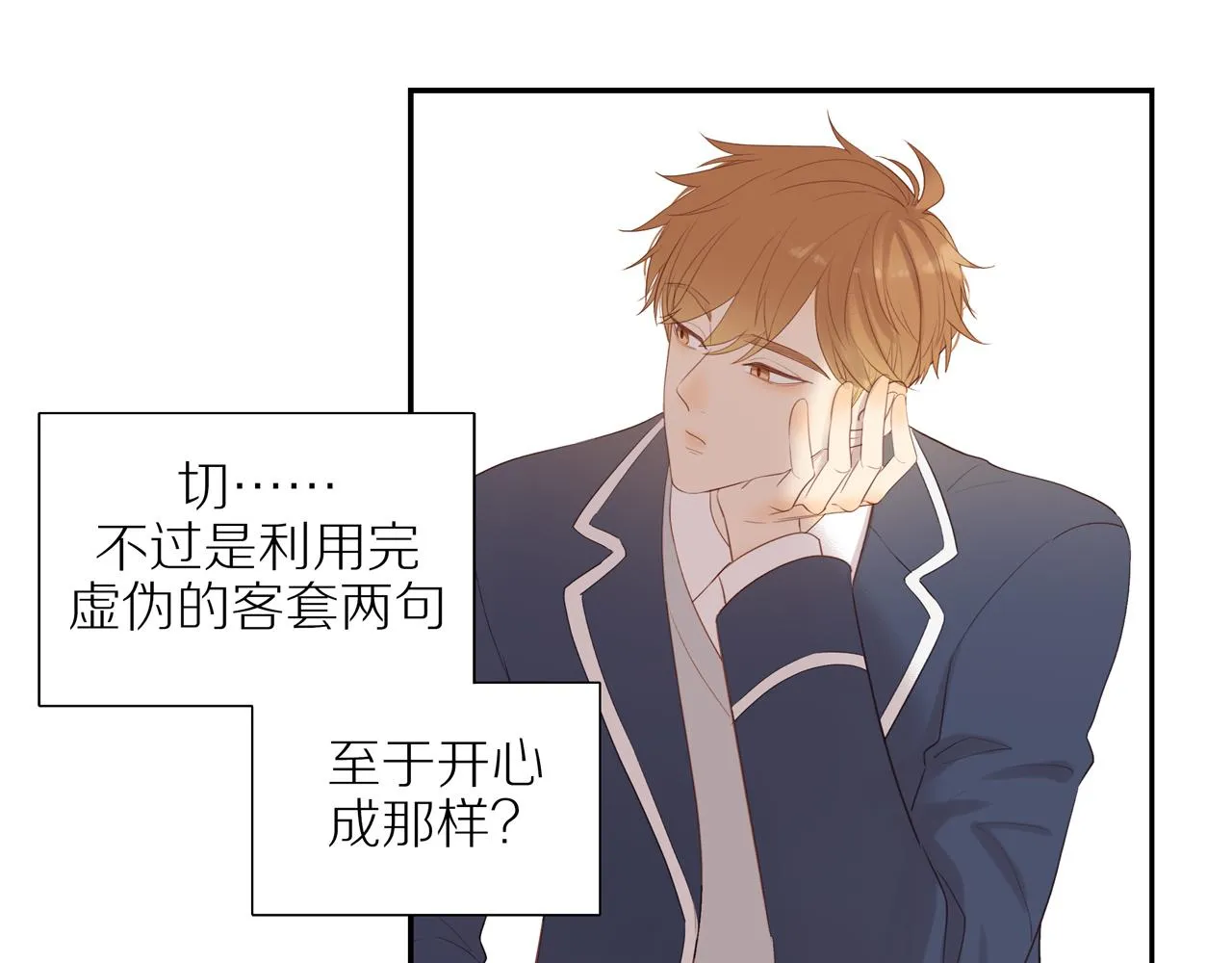 第41话 嫉妒之火 第11页