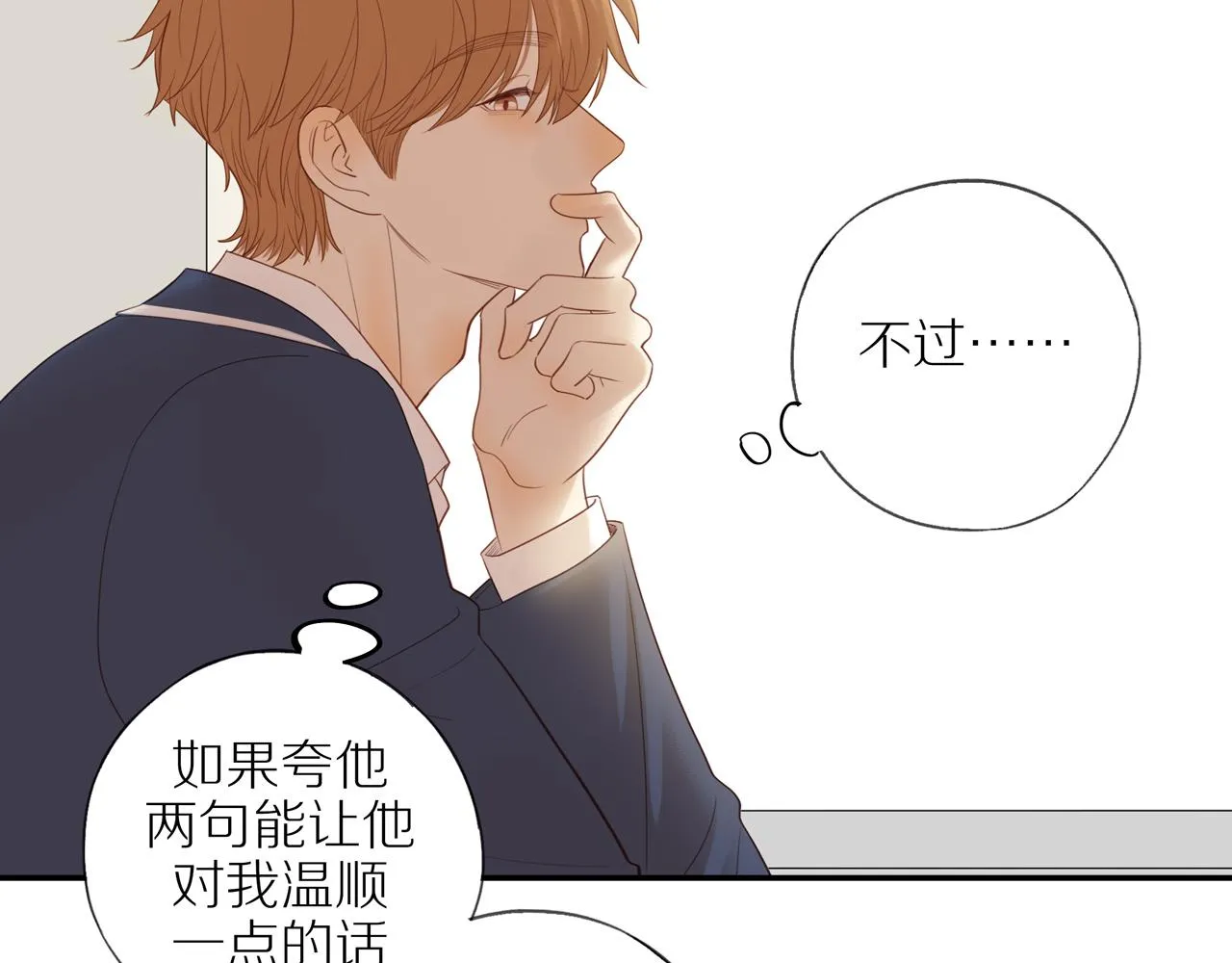 第41话 嫉妒之火 第15页