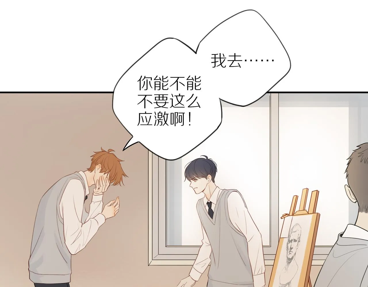 第41话 嫉妒之火 第25页