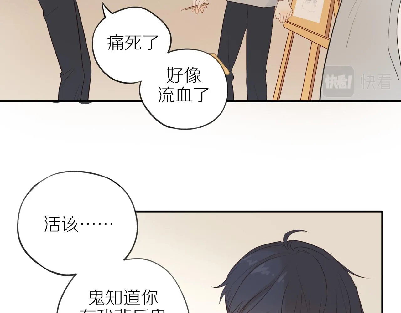 第41话 嫉妒之火 第26页